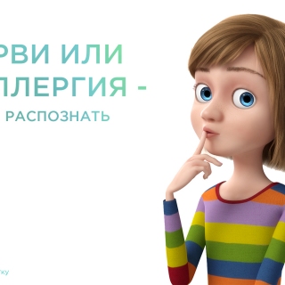 ОРВИ или аллергия - как распознать